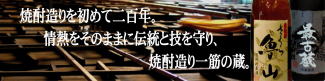 松下醸造・・・さくら魯山、最古蔵
